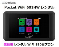 延長用※（レンタル中）Softbank LTE【レンタル　国内】Pocket WiFi LTE 601HW1日当レンタル料129円【レ…