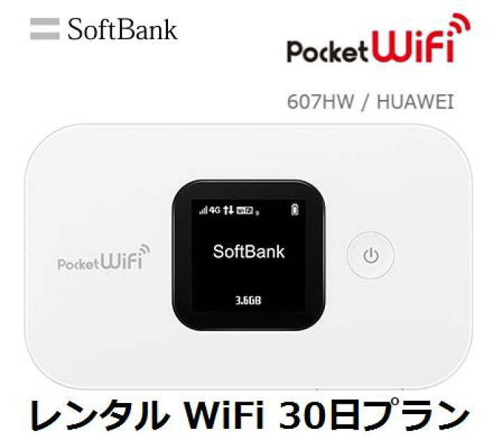 楽天市場 4 9 16 ポイント最大14倍相当 最大1000円offクーポン 往復送料無料 即日発送softbank 607hw Lte レンタル Wifi 国内 Pocket Wifi Lte 1日当レンタル料132円 レンタル Wifiルーター 30日プラン ソフトバンク Wifi レンタル Wifi レンタル 楽天市場 4 9 16 ポイント最大14倍相当 最大1000円offクーポン 往復送料無料 即日発送softbank 607hw Lte レンタル Wifi 国内 Pocket Wifi Lte 1日当レンタル料132円 レンタル Wifiルーター 30日プラン ソフトバンク Wifi レンタル Wifi レンタル