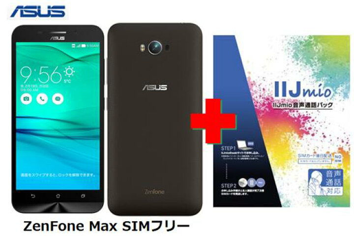 楽天市場 月額1 600円 税抜 Asus Zenfone Max Simフリースマートフォン Iijmio音声通話パック Simなし 音声simカード エイスース ドコモ回線 送料無料 Docomo Micro Sim モバイル楽天市場店