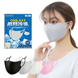 マスク 3枚 冷感マスク 洗えるマスク 夏用マスク 夏マスク 立体マスク スポーツマスク UVカット 3D立体 接触冷感 冷感 洗える 耳紐調整 男女兼用 繰り返し ウォーキング ジム 蒸れにくい 洗えるひんやり冷感マスク