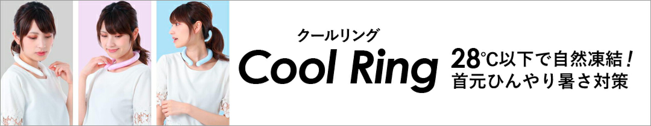 coolring