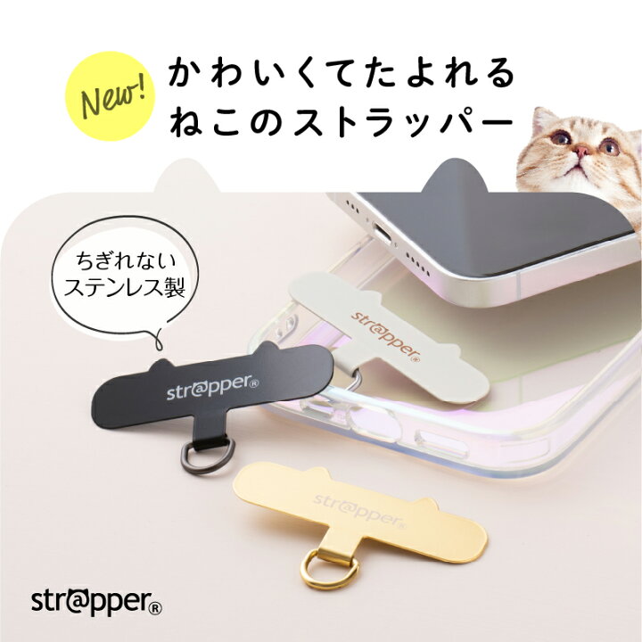 楽天市場】【公式】 strapper ストラッパー ねこ ネコ 猫 スマホ 