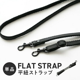 【公式】 strapper ストラッパー 両吊り平紐ストラップ ストラポ対応 ストラッパーグミ対応 2点吊り 2口
