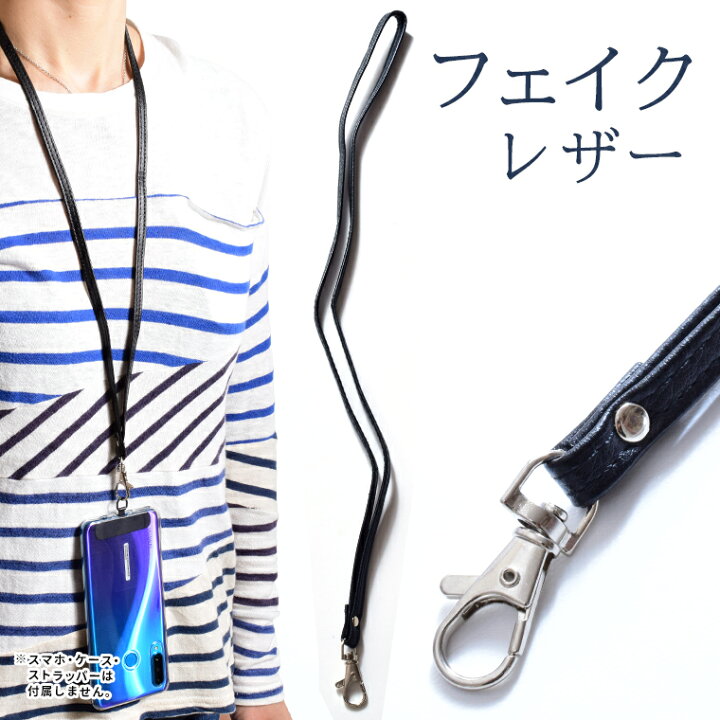 楽天市場】スマホ ストラップ フェイクレザーネックストラップ ブラック スマホストラップ 首から下げる : いいもの発見!はちみつ通り 楽天市場】スマホ ストラップ フェイクレザーネックストラップ ブラック スマホストラップ 首から下げる : いいもの発見!はちみつ通り