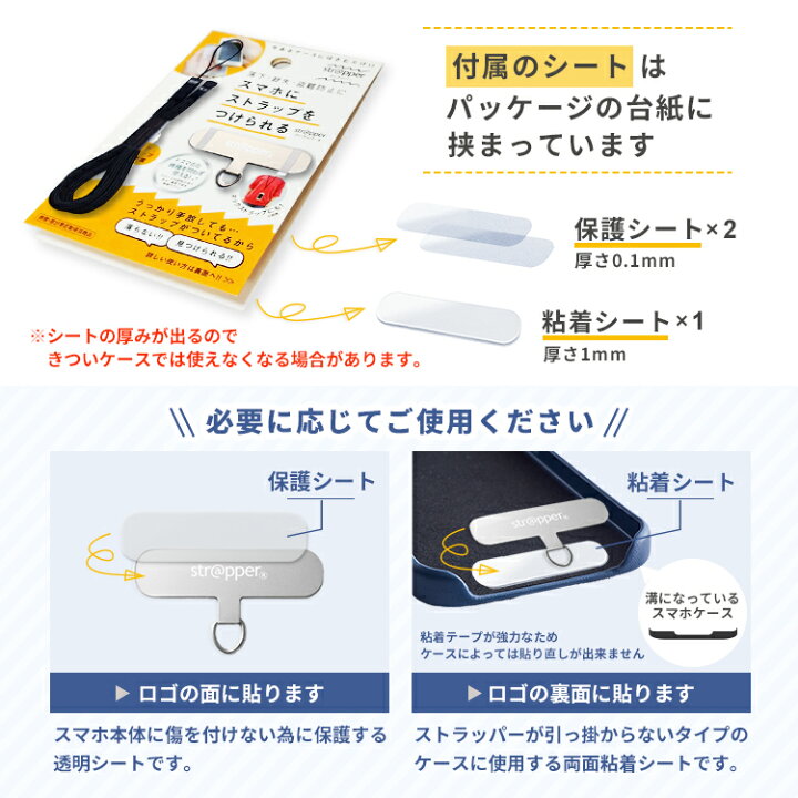 楽天市場 ストラッパー Strapper 公式 スマホ ストラップ 全機種対応 携帯ストラップ ハンド ストラップ 付き Iphone 13 12 11 Se Pro Mini Promax アンドロイド 対応 ケース や カバー に はさむ 取り付け 外付け 後付け ストラップホール 金具 落下防止 ストラップ