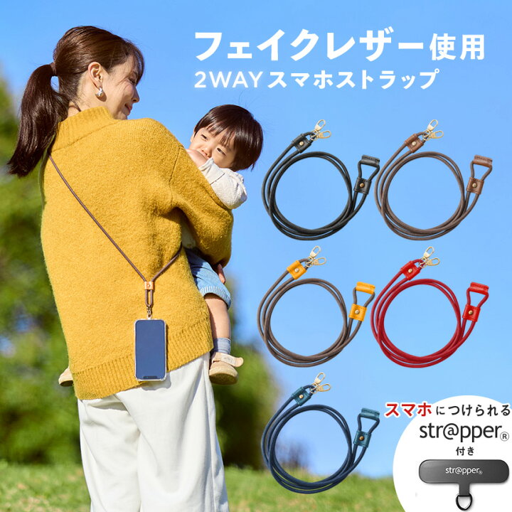 楽天市場 ストラッパー 公式 付属 2wayスムースストラップライト スマホ ストラップ 全機種対応 ショルダーストラップ ネックストラップ 首掛け 肩掛け 斜めがけ Iphone 13 12 11 Se Pro Mini Promax アンドロイド 対応 おしゃれ ネックホルダー ストラップホルダー