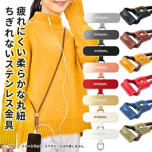 【公式】 strapper ストラッパー 2WAY スムースストラップライト 合皮 PUレザー スマホショルダー スマホストラップ 全機種対応 ショルダーストラップ ネックストラップ 首掛け 斜めがけ iphone