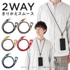 【公式】ストラッパー 本革 2WAYスムースストラップ スマホショルダー レザー スマホストラップ 全機種対応 ショルダーストラップ ネックストラップ 首掛け 肩掛け 斜めがけ iphone おしゃれ 使用 日本製 国産 携帯ストラップ 訳あり・蔵出しコーナー set