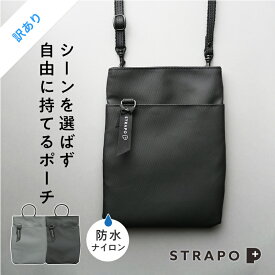 【公式】 訳あり ストラポ STRAPO 単品 ストラッパー スマホポーチ スマホショルダー ショルダー カラビナ ポーチ 防水 ナイロン 防水 防汚 盗難防止 画面保護 斜めがけ ミニポーチ 縦型 おしゃれ ショルダーバッグ バッグ strapper サコッシュ レディース メンズ
