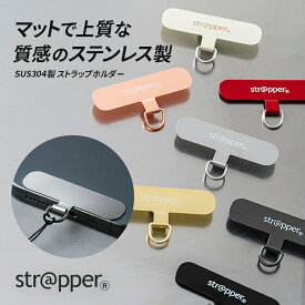 ストラッパー strapper [公式] スマホ ストラップ iphone ちぎれない android 全機種対応 携帯ストラップ スマホストラップ ストラップホルダー iface 手帳型 対応 落下防止 ステンレス 手首 ハンドストラップ 金具 挟むだけ 外付けストラップホール 紐 フォンタブ メンズ