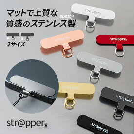 ストラッパー strapper [公式] スマホ ストラップ iphone ちぎれない android 全機種対応 携帯ストラップ スマホストラップ ストラップホルダー iface 手帳型 対応 落下防止 ステンレス 手首 ハンドストラップ 金具 挟むだけ 外付けストラップホール 紐 フォンタブ メンズ