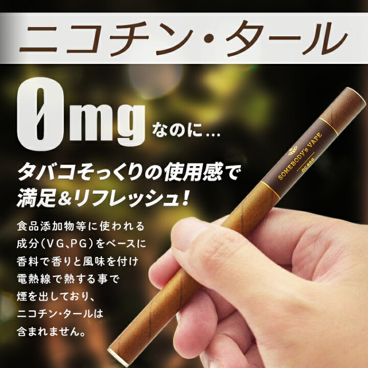 楽天市場 リニューアル特価 電子タバコ 使い捨て 送料無料 電子たばこ ベープ ベイプ タール ニコチン0 タバコ味 たばこ味 煙草味 使い捨てタバコ 電子タバコ使い捨て 葉巻風 Somebody S Vape Dc800s Ciger タバコ味5本セット ギフト プレゼント いいもの発見