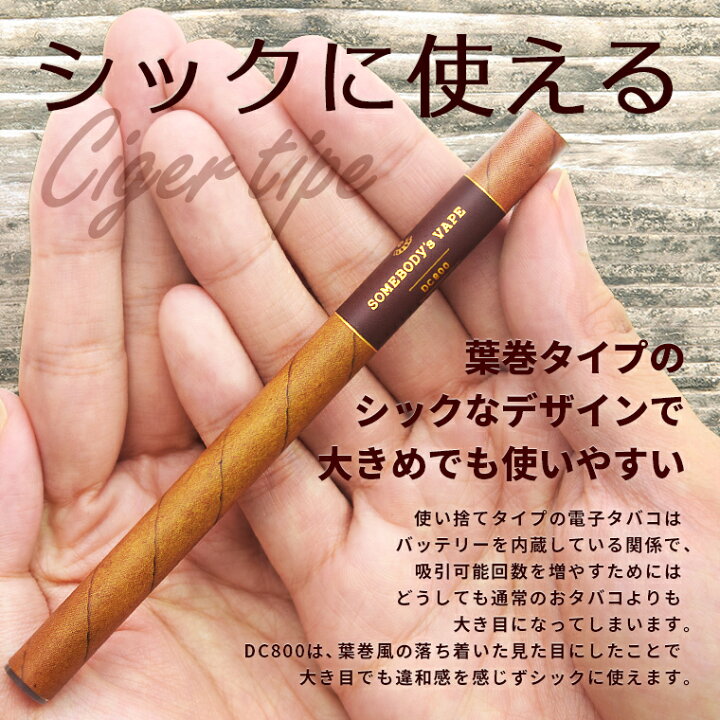 楽天市場 使い捨て 電子タバコ 送料無料 電子たばこ ベープ ベイプ タール ニコチン0 タバコ味 たばこ味 煙草味 使い捨てタバコ 電子タバコ使い捨て 葉巻風 Somebody S Vape Dc800s Ciger 選べる10本セット ギフト プレゼント いいもの発見 はちみつ通り