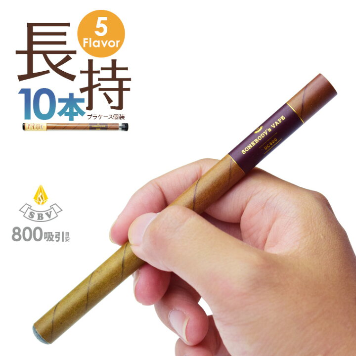 楽天市場 使い捨て 電子タバコ 送料無料 電子たばこ ベープ ベイプ タール ニコチン0 タバコ味 たばこ味 煙草味 使い捨てタバコ 電子タバコ使い捨て 葉巻風 Somebody S Vape Dc800s Ciger 選べる10本セット ギフト プレゼント いいもの発見 はちみつ通り