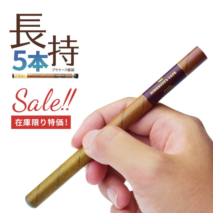 楽天市場 リニューアル特価 電子タバコ 使い捨て 送料無料 電子たばこ ベープ ベイプ タール ニコチン0 タバコ味 たばこ味 煙草味 使い捨てタバコ 電子タバコ使い捨て 葉巻風 Somebody S Vape Dc800s Ciger タバコ味5本セット ギフト プレゼント いいもの発見
