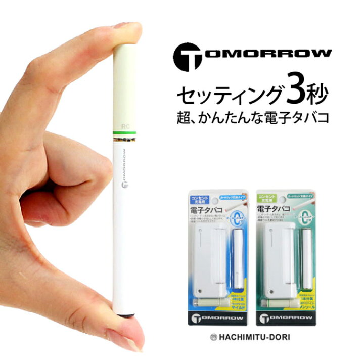 楽天市場 電子タバコ 本体 メール便選択で送料340円 Vape スターターキット 電子たばこ 電子煙草 ベープ ベイプ 純正 正規品 Tomorrow トゥモロー トモロー カートリッジ式 ギフト プレゼント いいもの発見 はちみつ通り