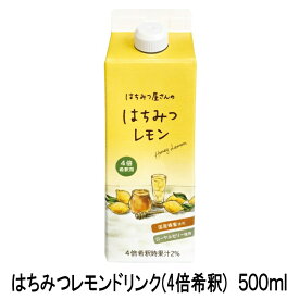 はちみつレモンドリンク 500ml 4倍希釈 ギフト プレゼント 食品 健康 蜂蜜 ハチミツ 檸檬 レモン