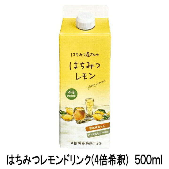 楽天市場 はちみつレモンドリンク 500ml 4倍希釈 ギフト プレゼント 食品 健康 蜂蜜 ハチミツ 檸檬 レモン はちみつとミードのはちみつ工房 楽天市場 はちみつレモンドリンク 500ml 4倍希釈 ギフト プレゼント 食品 健康 蜂蜜 ハチミツ 檸檬 レモン はちみつとミードのはちみつ工房