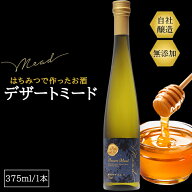 デザートミード 375ml 蜂蜜酒 ミード お酒 シャンパン ワイン 食品 蜂蜜 健康 ご贈答 贈り物 ギフト お返…