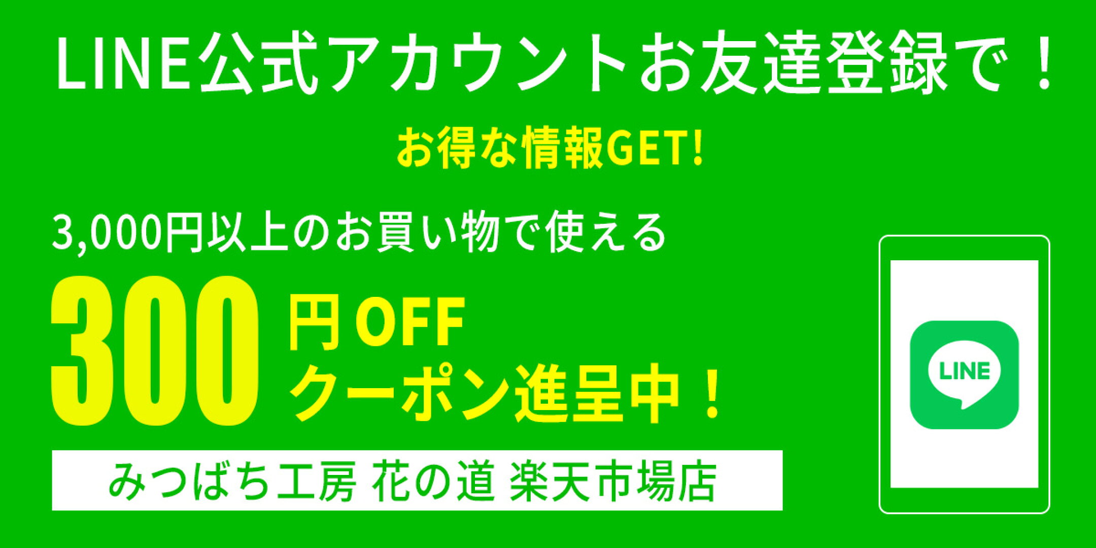 LINE公式アカウント