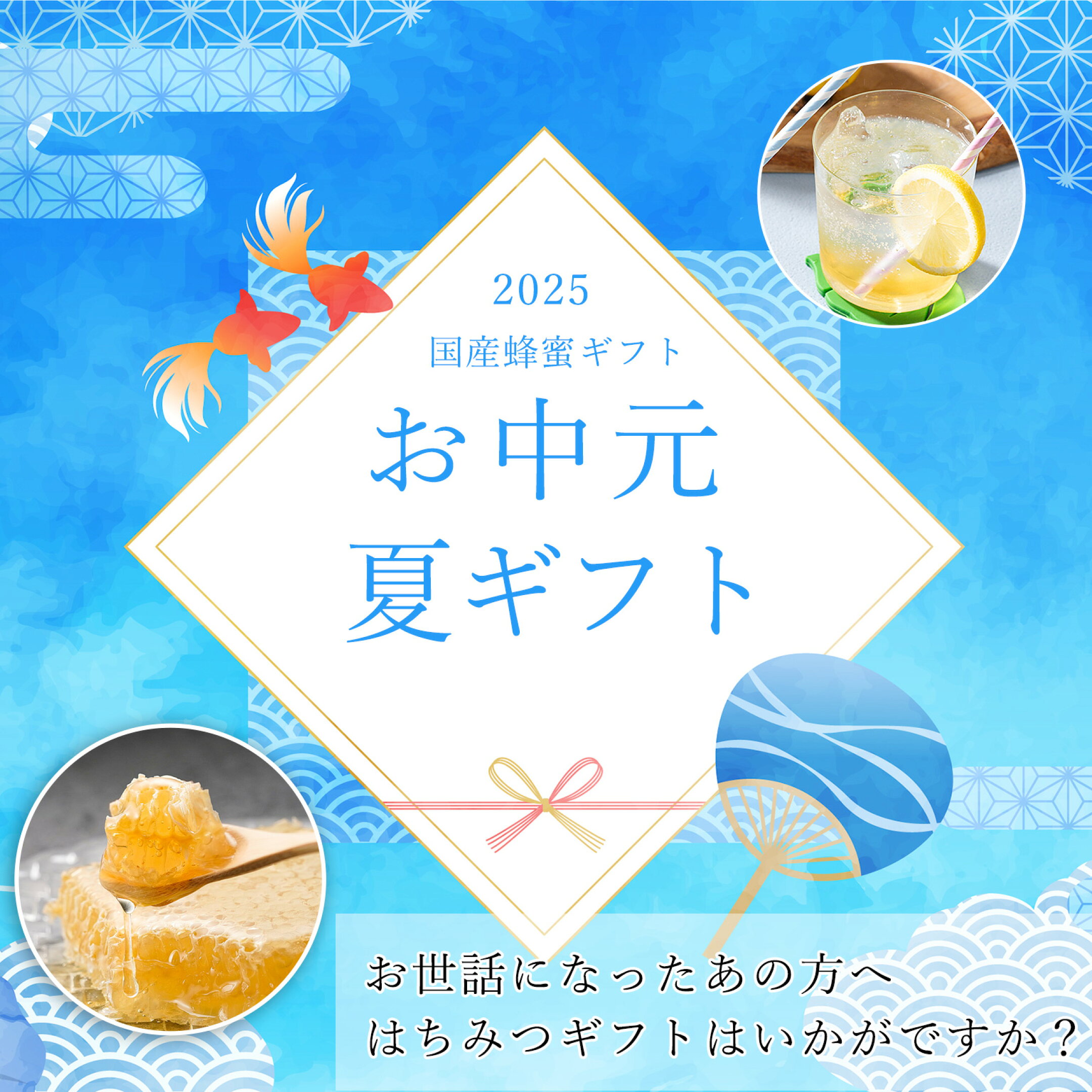お中元ギフト 2025