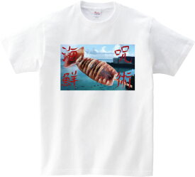 呪術海鮮 イカ焼き Tシャツ 5.6オンスヘヴィウェイトTシャツ プリントTシャツ オリジナルTシャツ