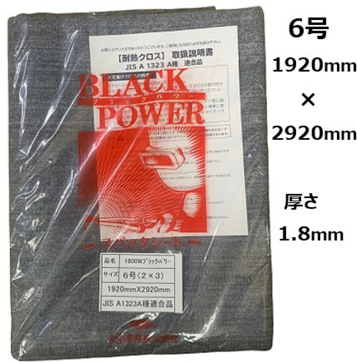 楽天市場】スパッタシート ブラックパワー 1800W 6号 1.8mm×1,920mm 