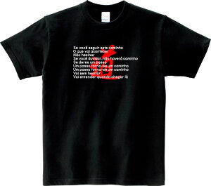 道 Tシャツ 5.6オンスヘヴィウェイトTシャツ プリントTシャツ オリジナルTシャツ アントニオ 猪木 ポエム 詩 プロレス ポルトガル語