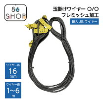 楽天市場】玉掛けワイヤー 16mm 3mの通販
