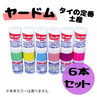 【ヤードム 6個入り】　POY-SIAN リフレッシュ/リラックス/アロマ/ミント/タイ/気分転換/鼻ずまり/メント…