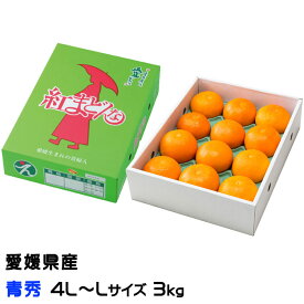みかん 紅まどんな 青秀 4L〜Lサイズ 3kg 8玉〜15玉 愛媛県産 JAえひめ中央 中島選果場 ミカン 蜜柑 ギフト お取り寄せ