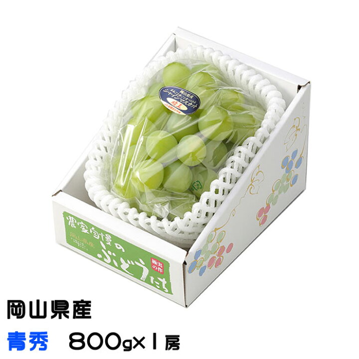 楽天市場】お中元 ぶどう シャインマスカット晴王 青秀 800g×1房 岡山 