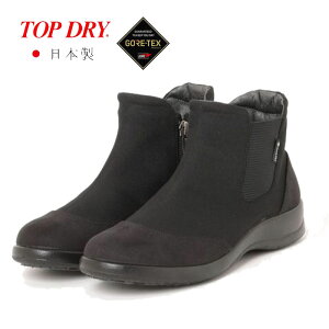 アサヒシューズ トップドライ ゴアテックス 防水 ショートブーツ TOP DRY 3200 ブラック ファスナー仕様 レインシューズ スノーシューズ AF32001 日本製