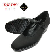 アサヒシューズ トップドライ ゴアテックス 防水 レインパンプス TOP DRY 3905 ブラックPB ストラップ パ…