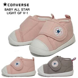 コンバース ベビー オールスター ライト GF V-1 CONVERSE BABY ALL STAR LIGHT GF V-1 37302420 37302421 ファーストシューズ ベビー マタニティー スニーカー 軽量 子供靴