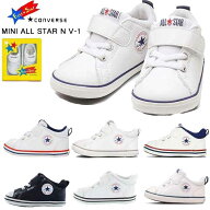 CONVERSE コンバース MINI ALL STAR N V-1 ミニ オールスター N V-1 ファーストシューズ ベビースニーカ…