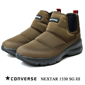 コンバース ネクスター1530SG HI ブラウン CONVERSE NEXTARCONVERSE NEXTAR1530SG HI 防水 防滑 軽量 雪寒地仕様 ハイカット メンズ 靴