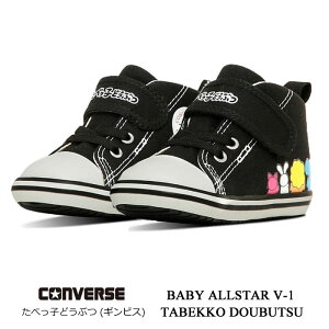 Ro[X xr[ I[X^[ V-1 ׂqǂԂ CONVERSE BABY ALL STAR V-1 / TABEKKO DOUBUTSU ubN ItzCg t@[XgV[Y xr[ }^jeB[ Xj[J[ }WbNxg y 