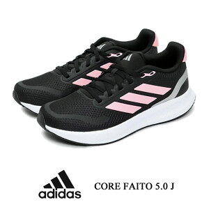 アディダス スニーカー レディース ジュニア コアファイト 5.0 J ブラック adidas CORE FAITO 5.0 J IE8585 IE8589 ランニングシューズ カジュアル 靴