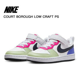 ナイキ キッズ ジュニア レディース コートボロー ロー リクラフト PS NIKE COURT BOROUGH LOW RECRAFT PS DV5457-108 ローカット ギフト ブランド 靴