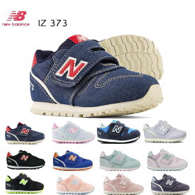 ニューバランス new balance IZ373 ベビー キッズシューズ スニーカー ベルクロマジック 子供靴 入園祝い ギフト プレゼント NB IZ373XM2 IZ373XT2 IZ373PV2 IZ373BV2 IZ373AA2 IZ373AB2 IZ373AE2 IZ373AF2 IZ373BB2 IZ3732AH2 IZ373AM2 IZ373CA2 IZ373CB2