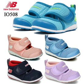 ニューバランス ベビー キッズ New Balance IO508 ブルー 11.0cmサマーシューズ ベルクロマジック 子供靴 屈曲性 防滑 安定性 ギフト プレゼント ブランド IO508BLU