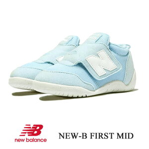 �j���[�o�����X �x�r�[ �L�b�Y new balance NEW B-FIRST NW1STM �x���N���}�W�b�N �~�b�h�J�b�g �q���C ���Ȑ� �h�� ���萫 �M�t�g �v���[���g �u�����h NB NW1STM-BB NW1STM-PR 74903331 74903332