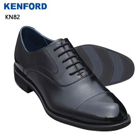 ケンフォード KENFORD メンズ 靴 ビジネスシューズ 革靴 紳士靴 本革 ブランド KENFORD KN82 ブラック ストレートチップ 3E KN82ABJ