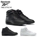リーボック スニーカー レディース フリースタイル ハイ Reebok FREE STYLE HI W ハイカットミッドカット カジュアル シューズ 100000102 100000103 靴 BF楽