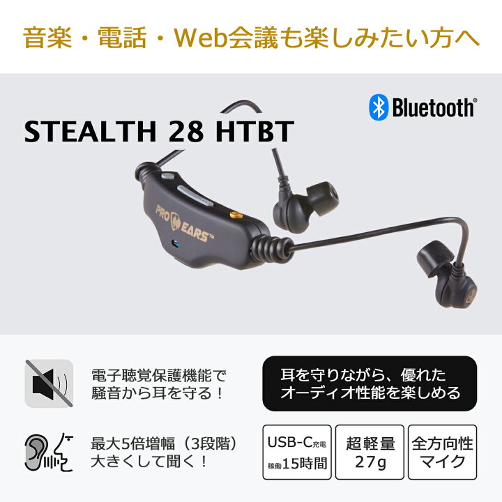 楽天市場】Pro Ears 電子聴覚保護イヤホン Stealth 28 (ステルス28 