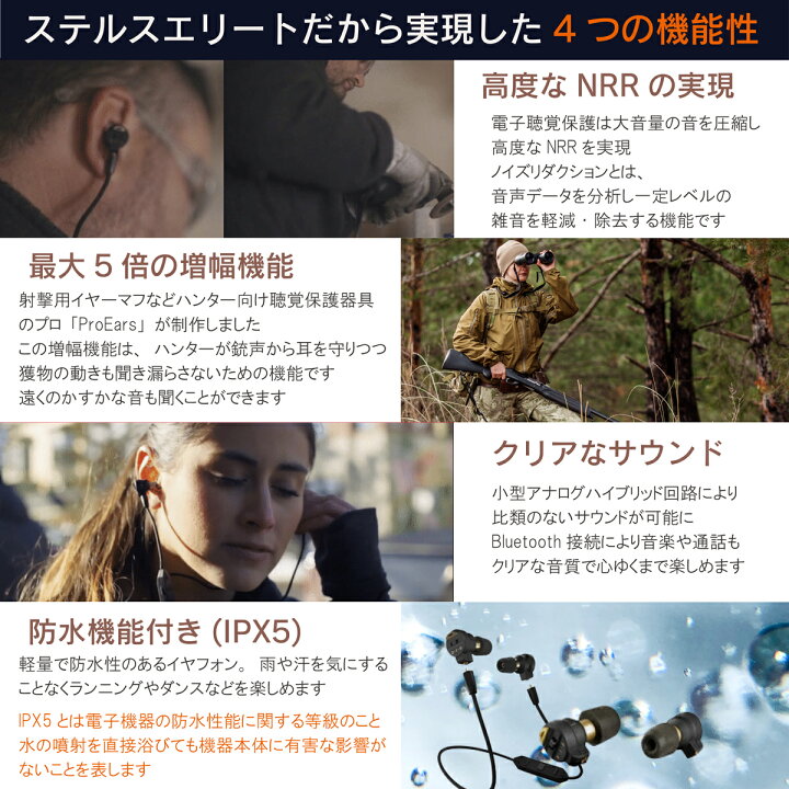 楽天市場】Pro Ears ステルスエリート 電子聴覚保護 イヤホン 増幅機能 