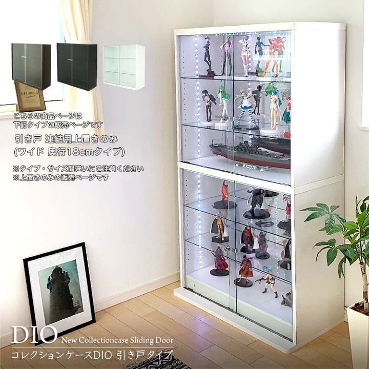 楽天市場】コレクションケース コレクションラック 地球家具 DIO 