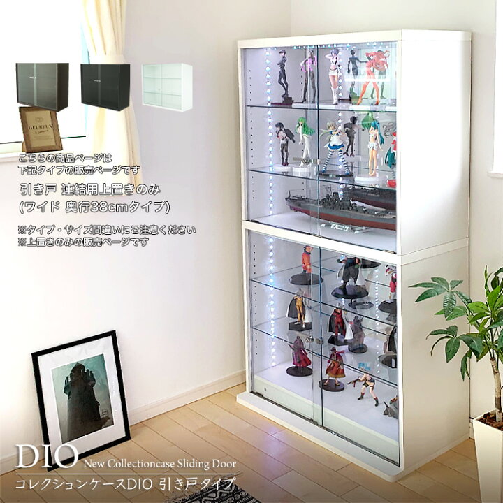 楽天市場】コレクションケース コレクションラック 地球家具 DIO 