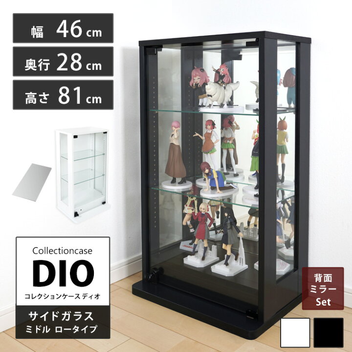 楽天市場】コレクションラック 側面ガラス DIO ディオ ミドル ロー 